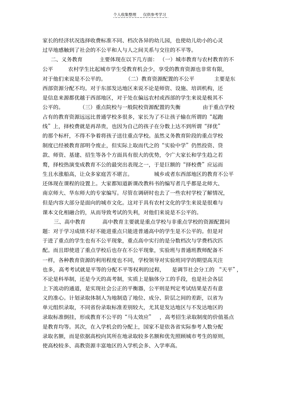 精品教育06733_第2页