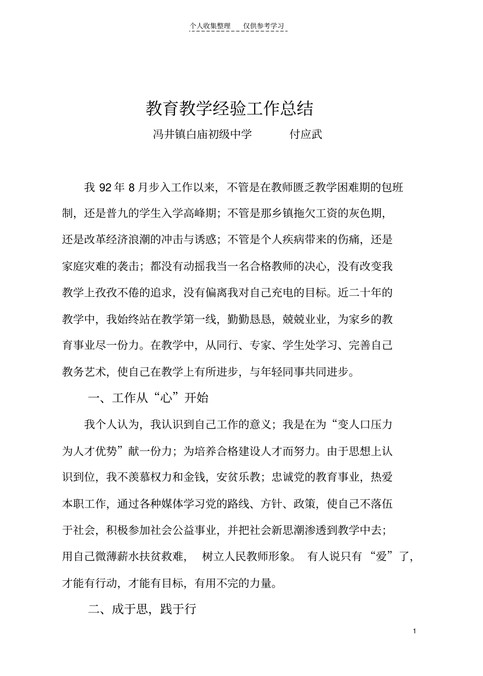 精品教育教学经验工作总结_第1页