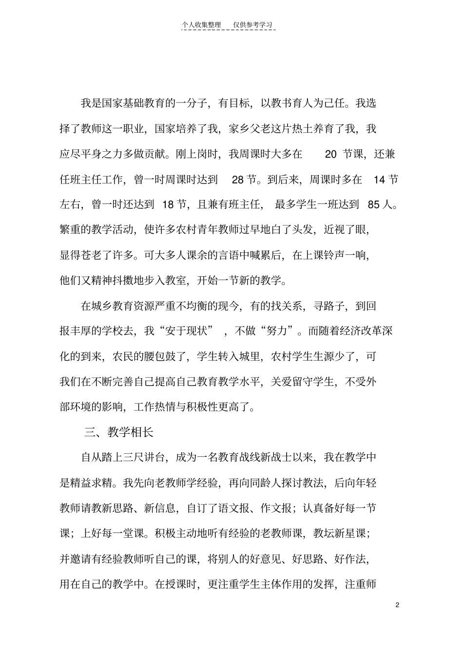 精品教育教学经验工作总结_第2页