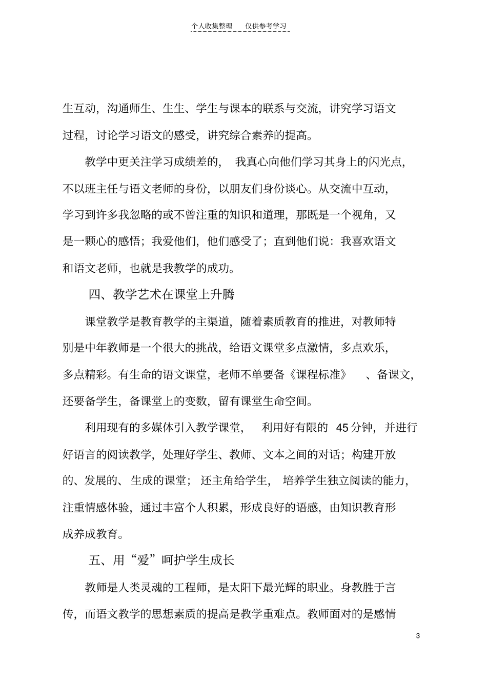 精品教育教学经验工作总结_第3页