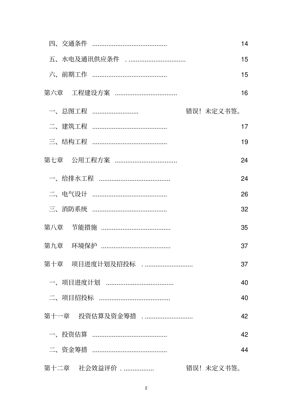 精品文档119指挥中心工程建设项目可行性研究报告_第2页