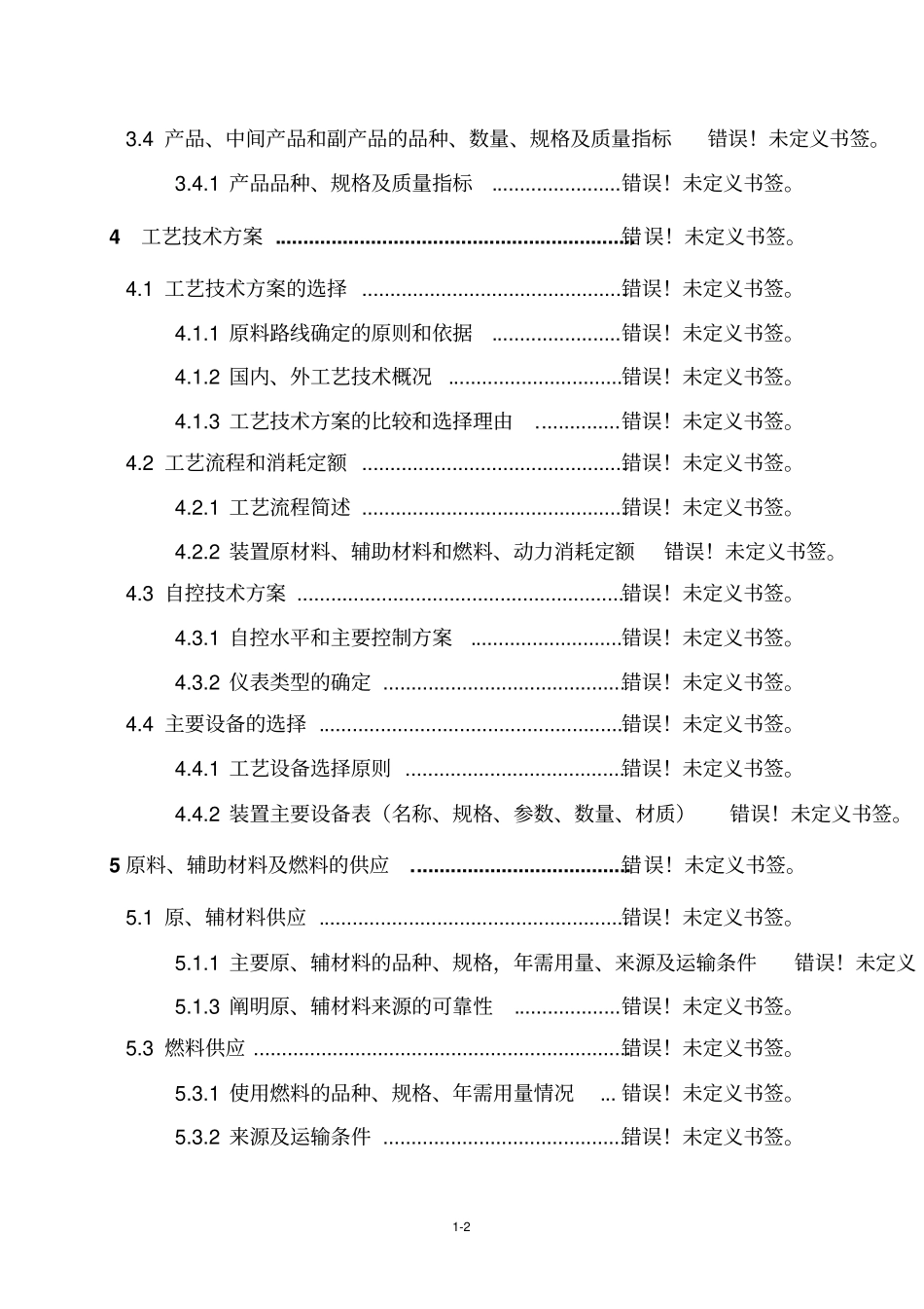 精品文档1万吨年塑料和化纤专用钛白粉生产线环境影响评价报告书_第3页