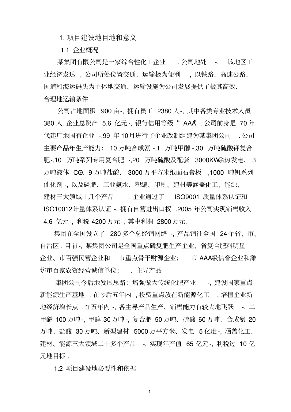 精品文档100万吨二甲醚项目建议书_第2页