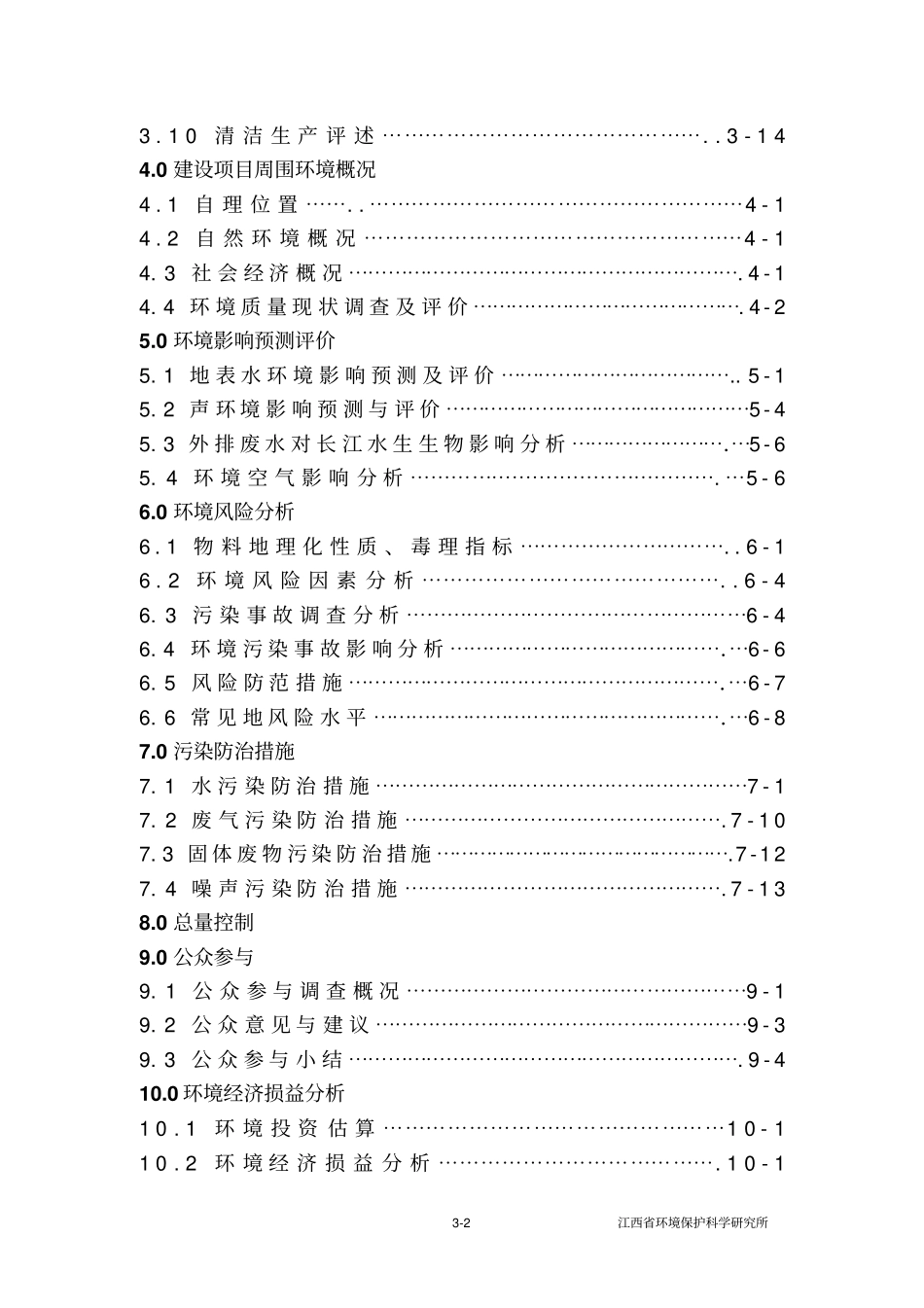 精品文档500吨三唑磷原油项目环境影响评价报告书_第2页