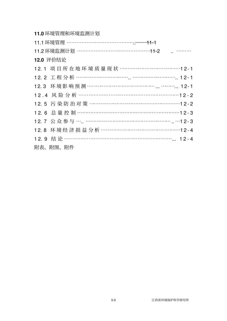 精品文档500吨三唑磷原油项目环境影响评价报告书_第3页