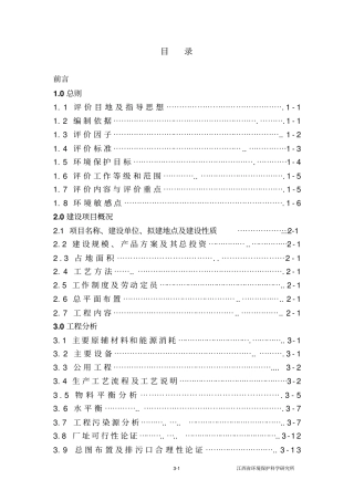 精品文档500吨三唑磷原油项目环境影响评价报告书