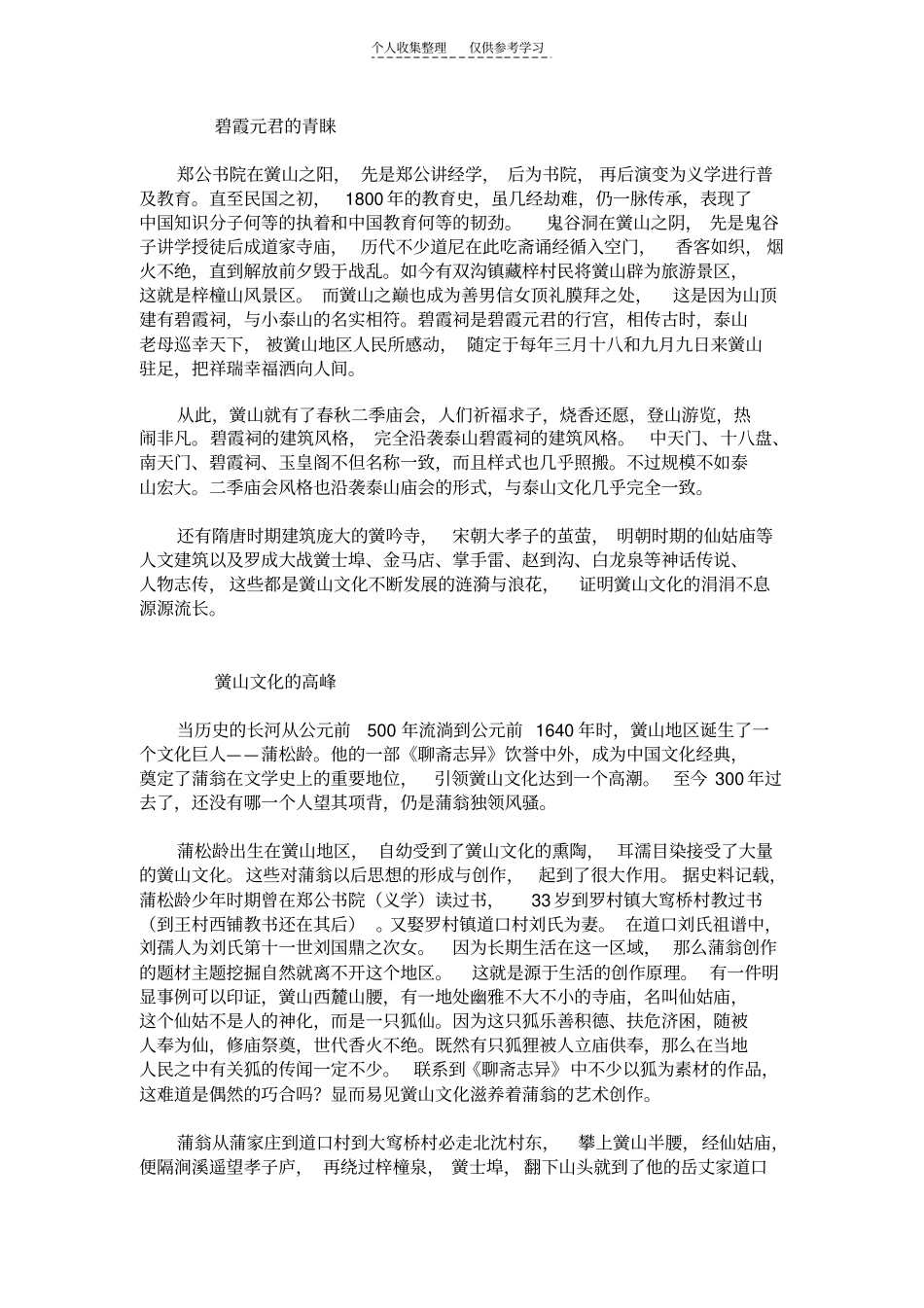 精品文化名山_第3页