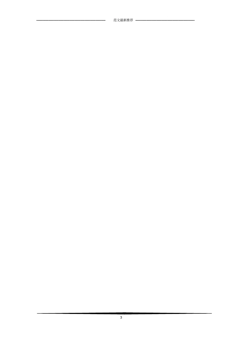 精品文档扶臂式挡土墙稳定计算_第3页