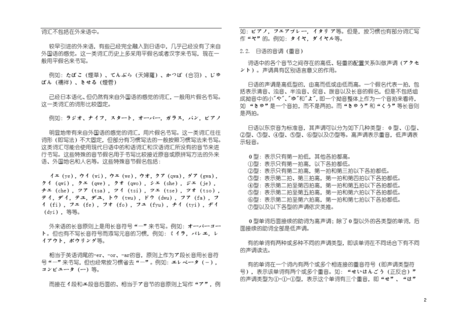 精品新版标准日本语初级语法大全_第2页