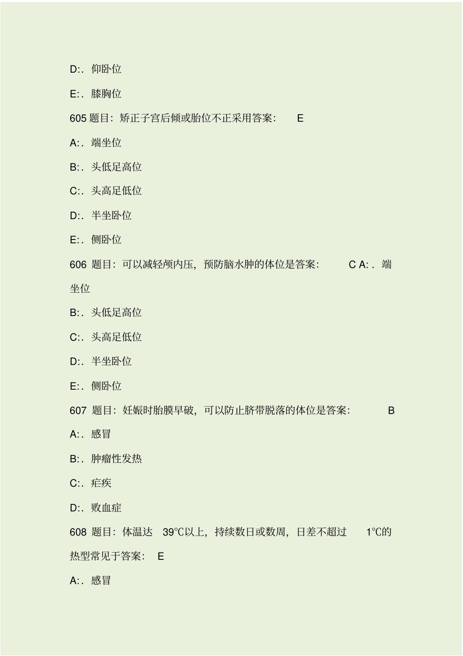 精品文档护理三基考试题库7000题-7_第2页