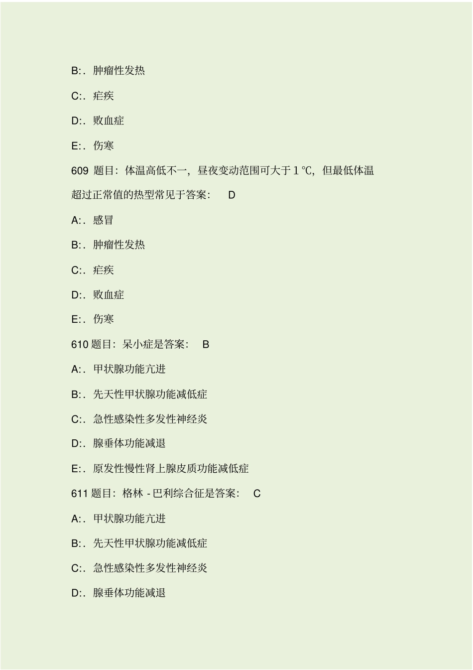 精品文档护理三基考试题库7000题-7_第3页