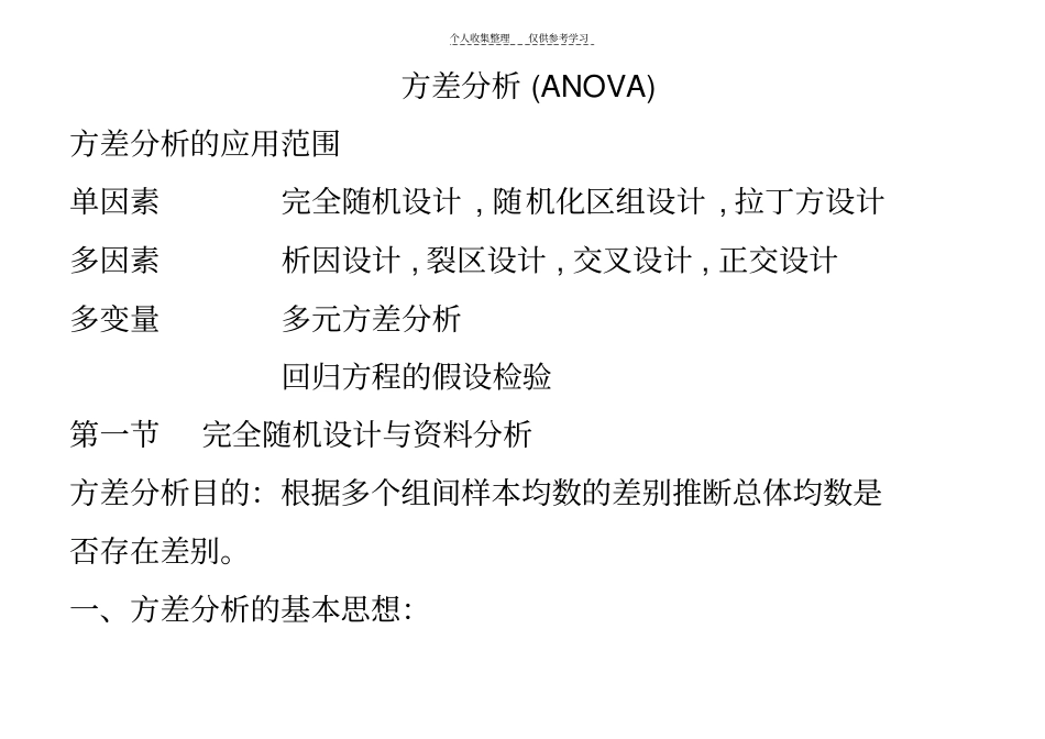 精品方差分析_第1页