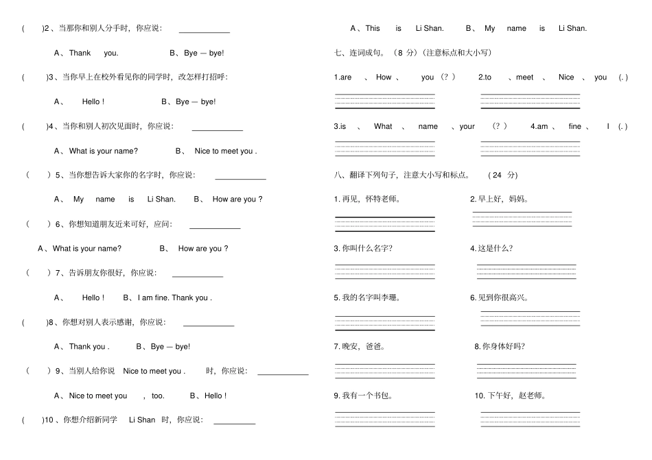 精品新陕旅版三年级英语上册总复习_第3页