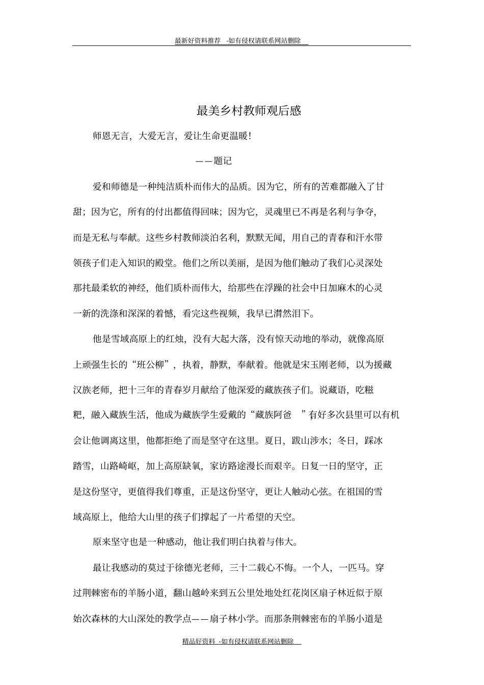 精品最美乡村教师观后感_第2页