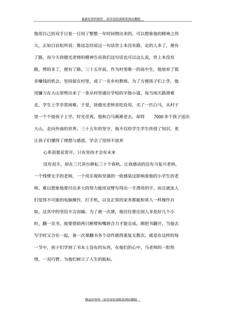 精品最美乡村教师观后感_第3页