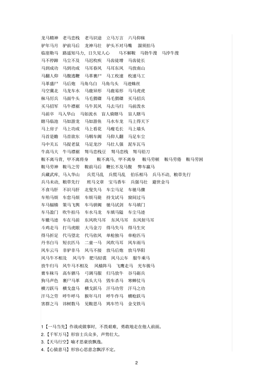 精品有关马的成语_第2页