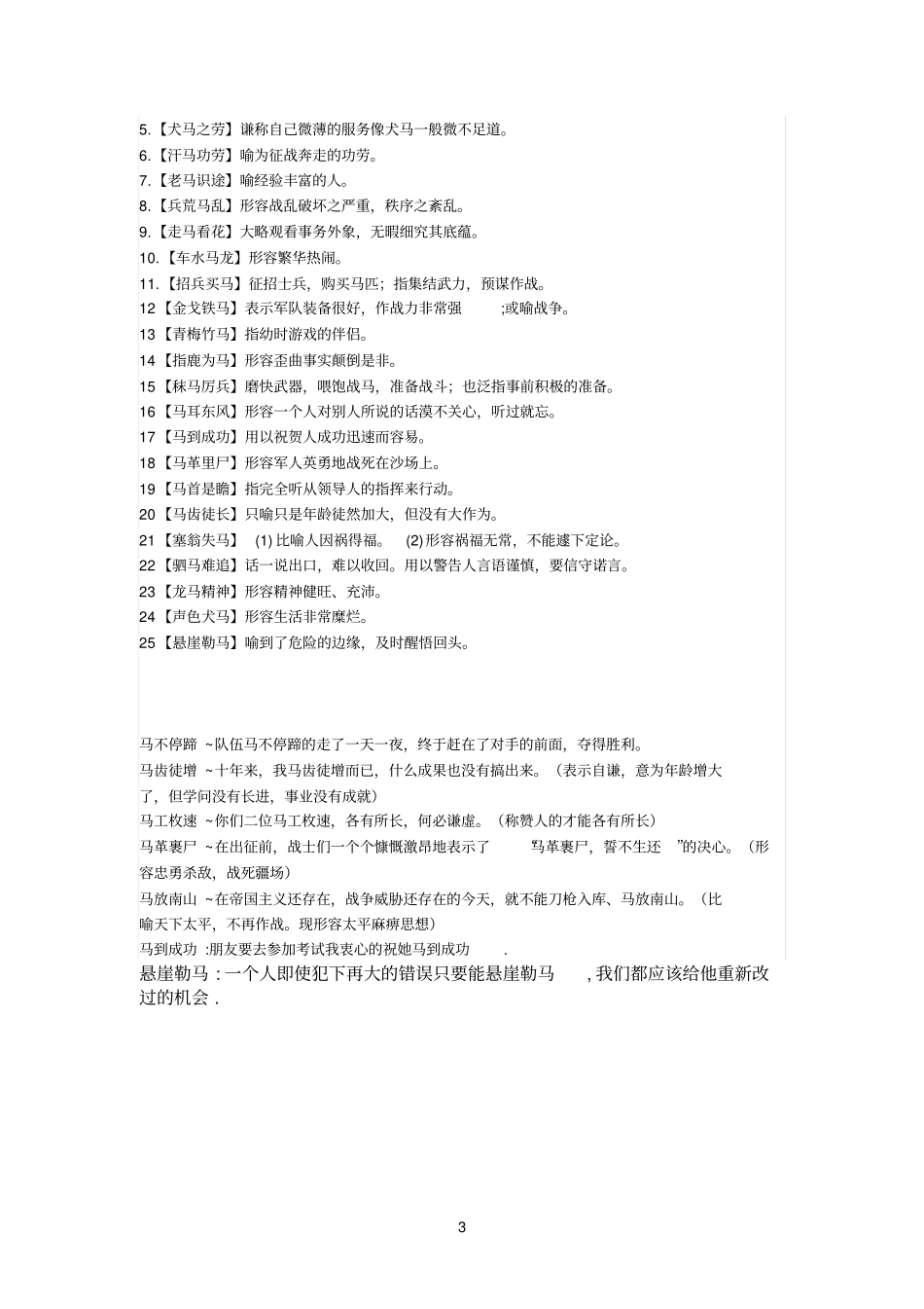 精品有关马的成语_第3页