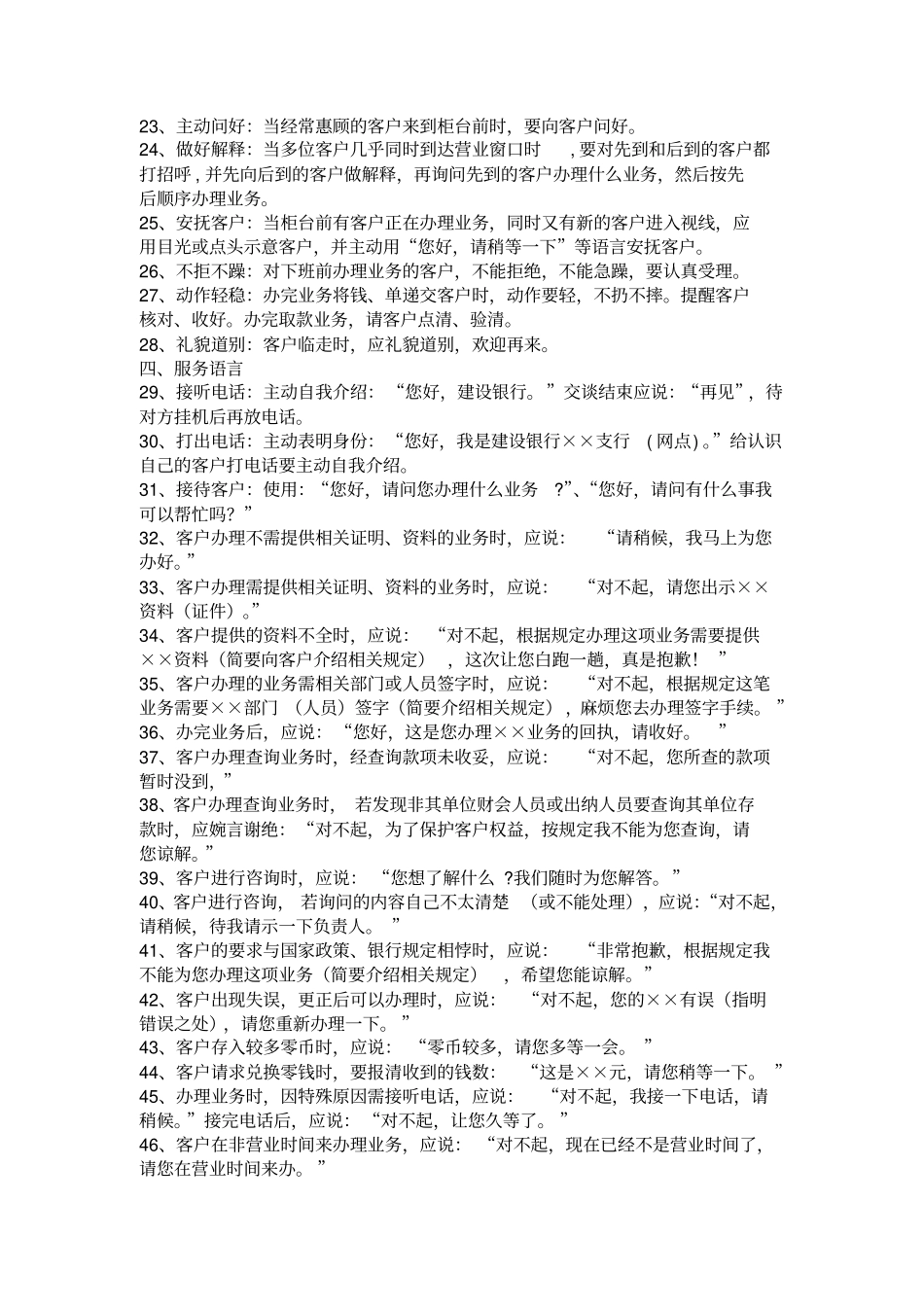 精品服务示范点标准分析_第3页