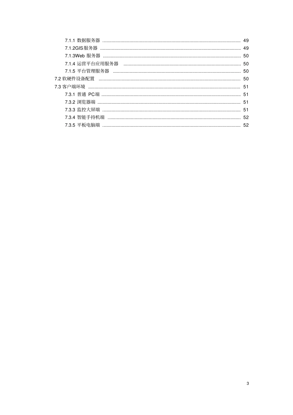 精品智慧水务项目建设方案_第3页