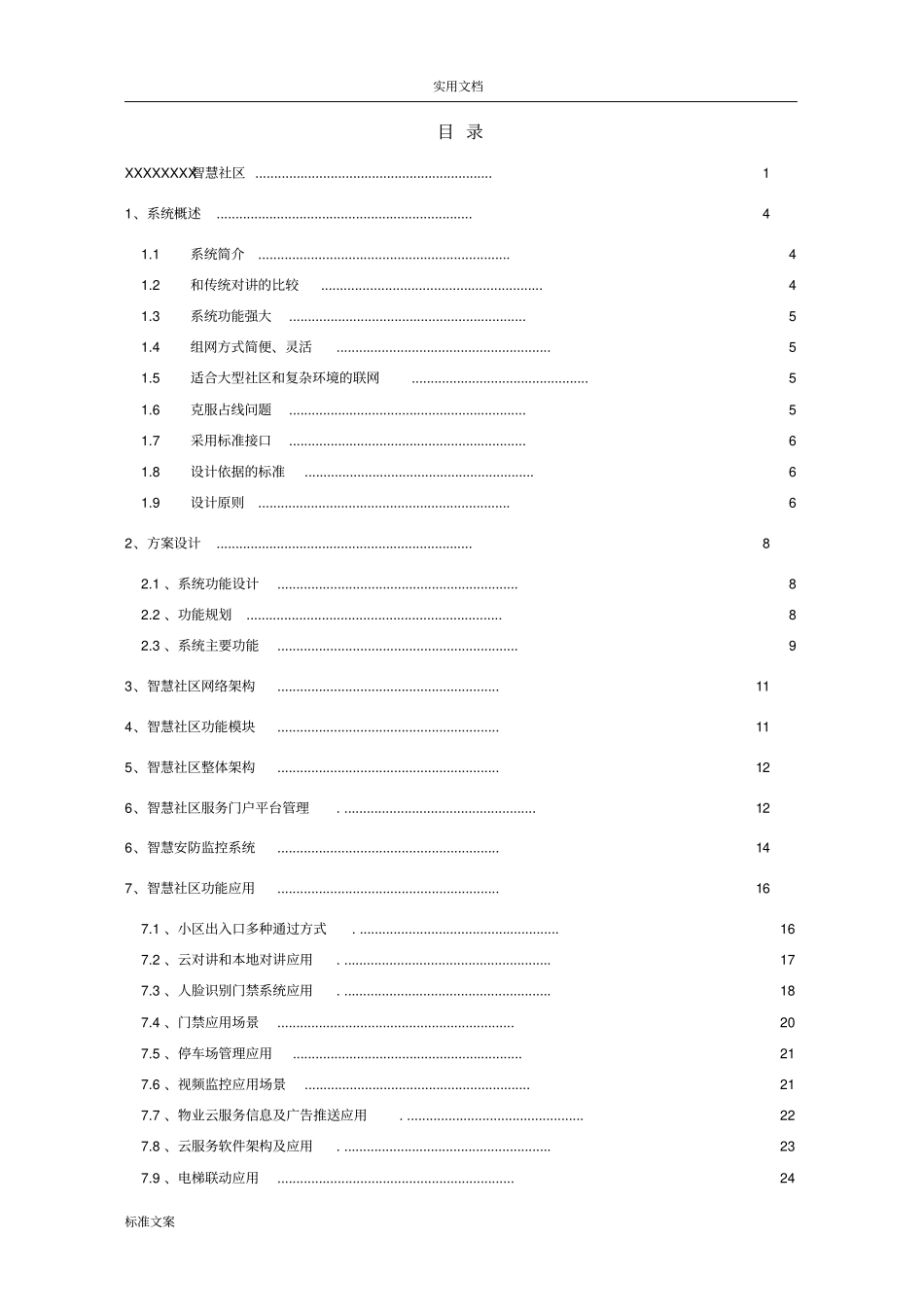 精品智慧社区技术方案设计_第2页