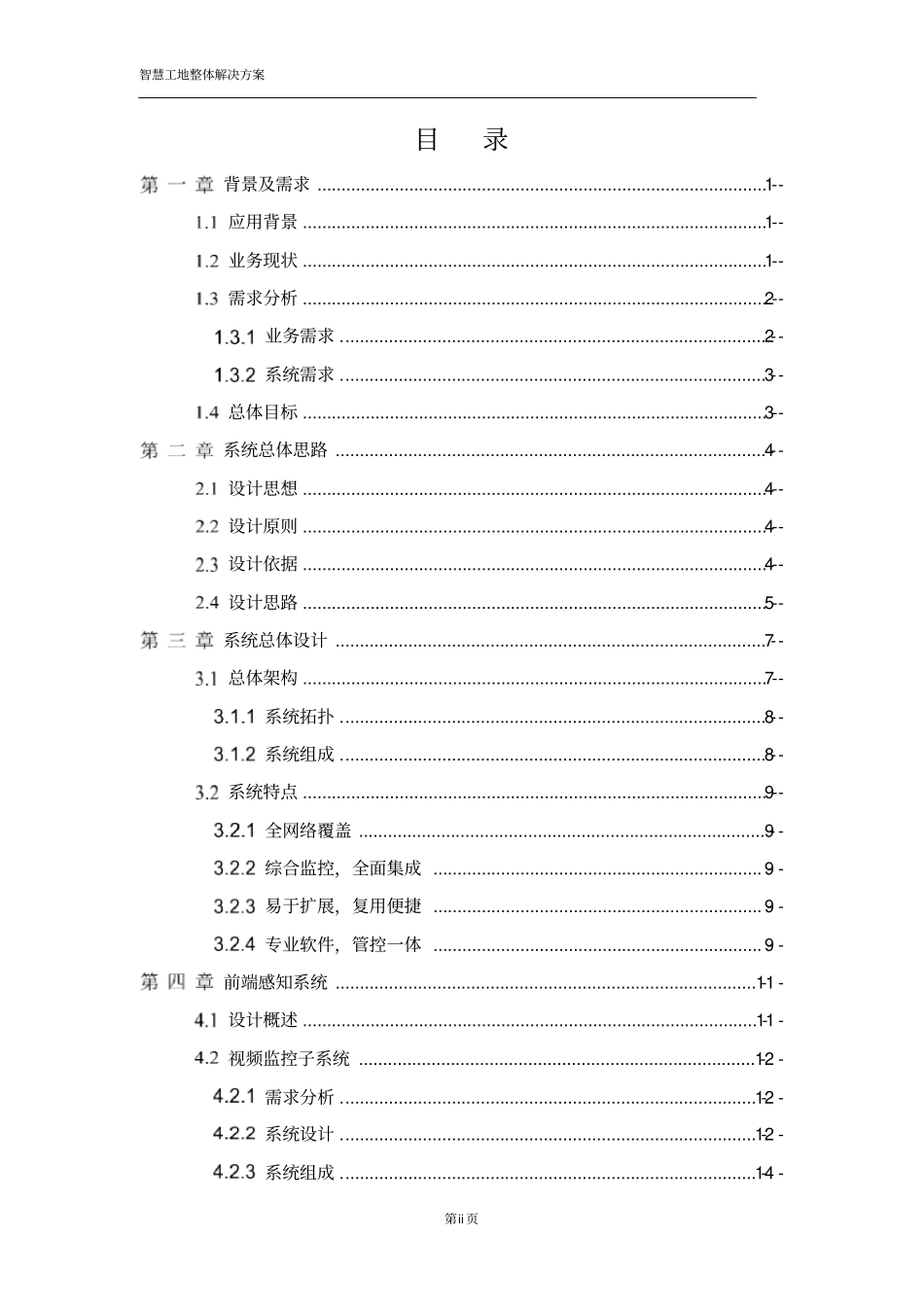 精品智慧工地整体解决方案_第2页
