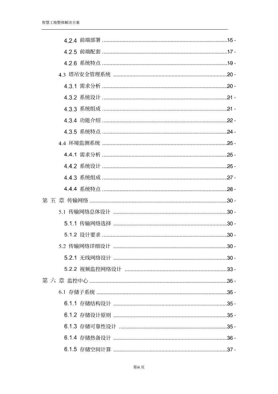 精品智慧工地整体解决方案_第3页