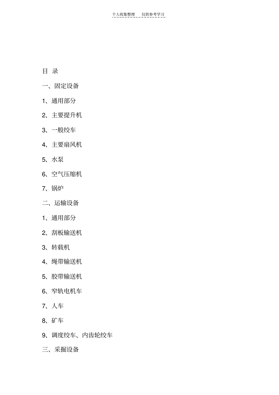 精品机电设备完好biaozhun_第1页