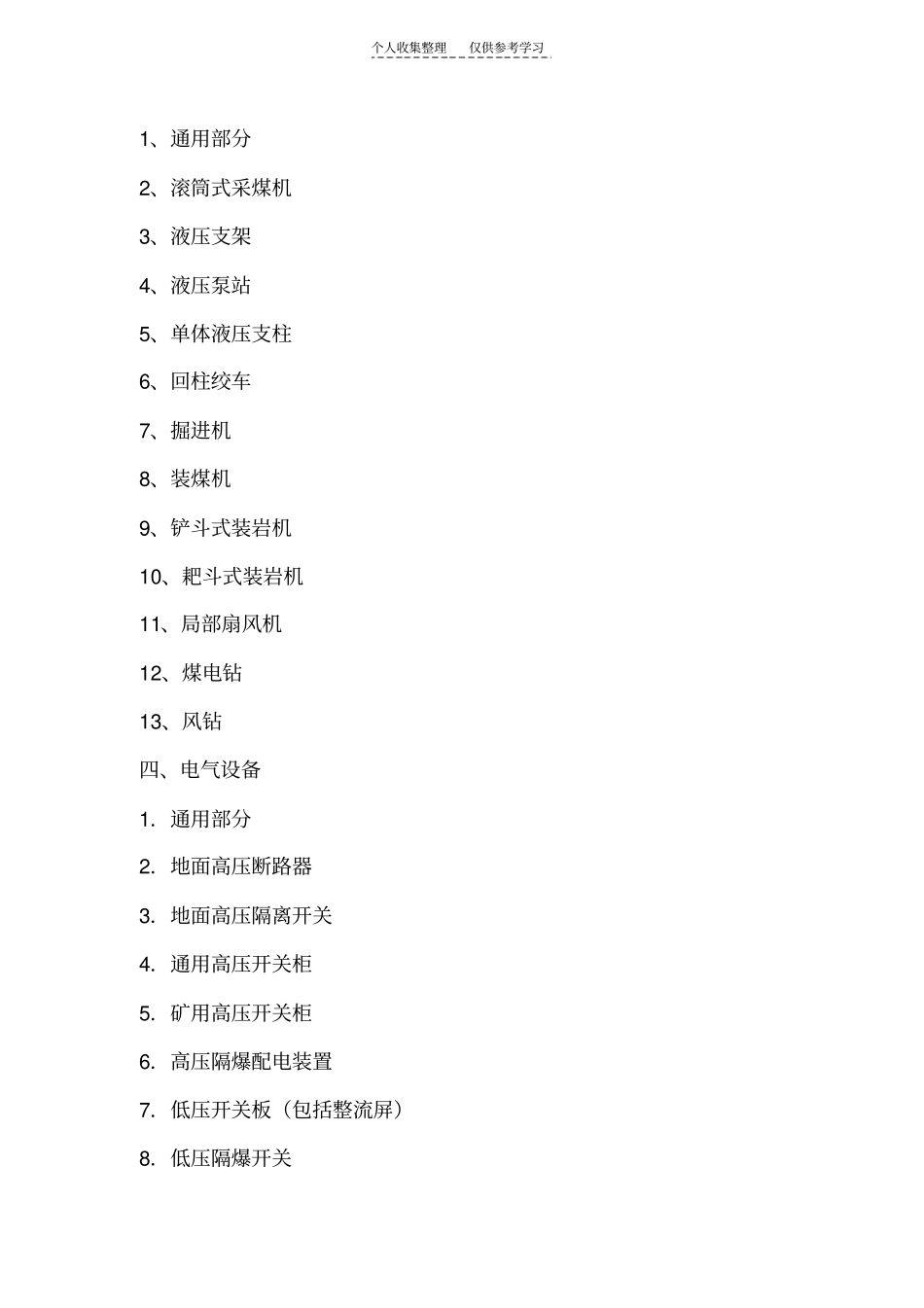 精品机电设备完好biaozhun_第2页