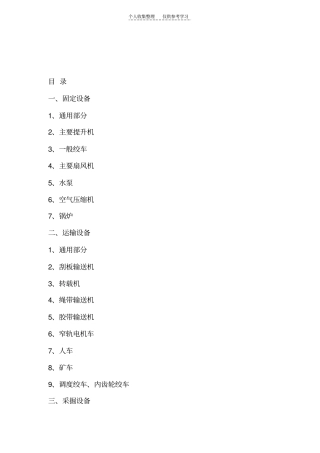精品机电设备完好biaozhun
