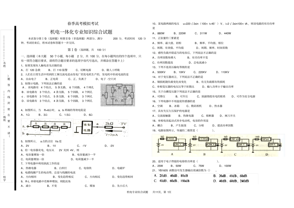 精品机电一体化专业知识试题春季高考模拟考试_第1页