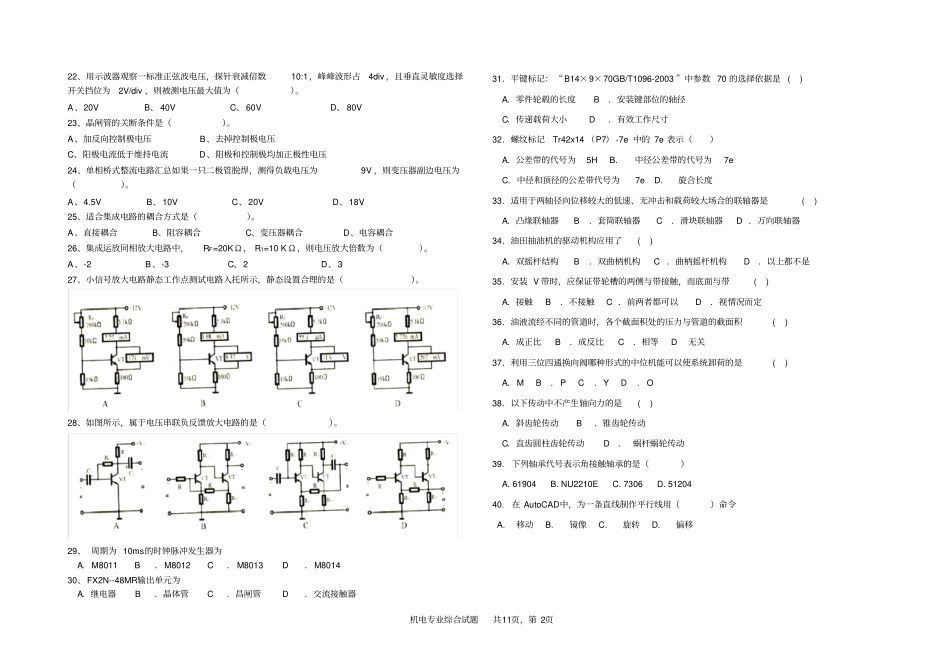 精品机电一体化专业知识试题春季高考模拟考试_第2页