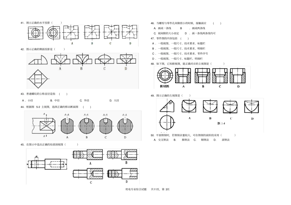 精品机电一体化专业知识试题春季高考模拟考试_第3页