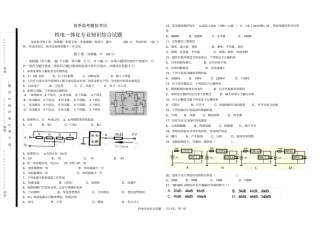精品机电一体化专业知识试题春季高考模拟考试