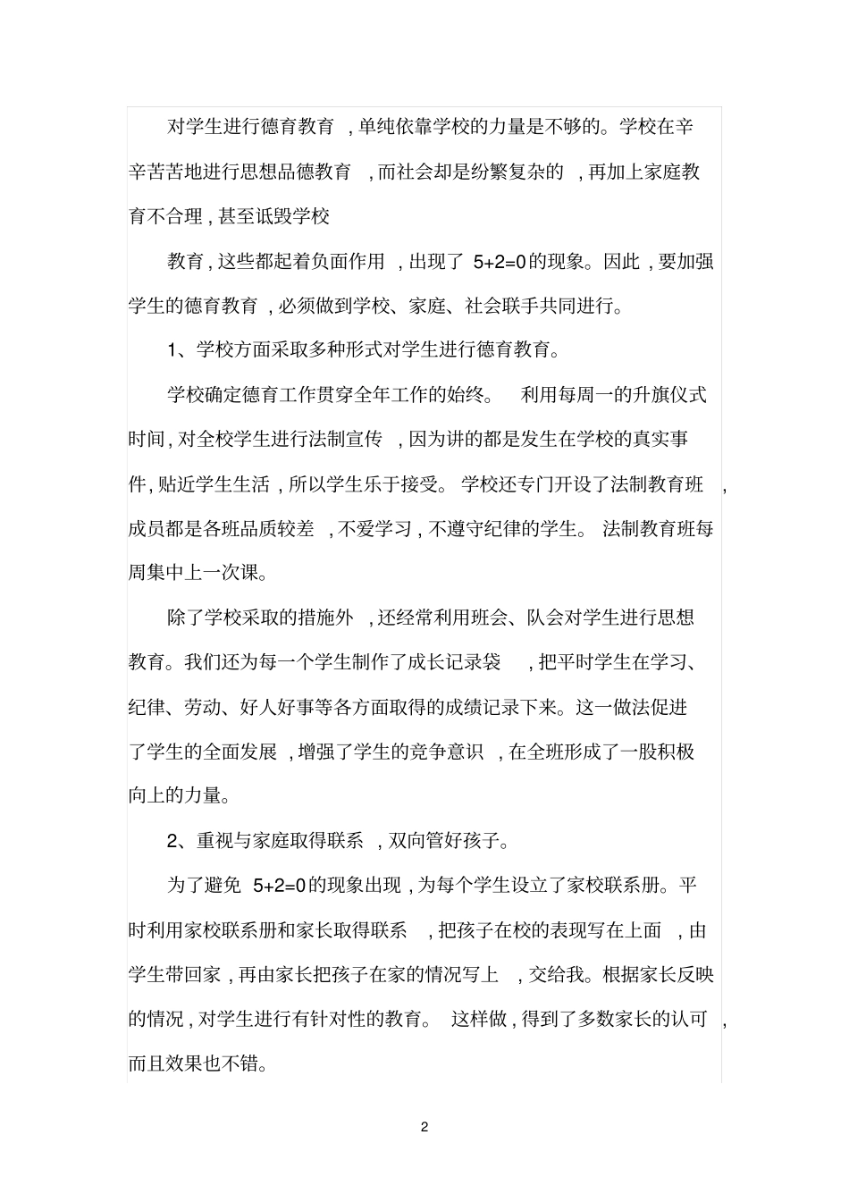 精品标c38学校家庭社会三位一体教育工作总结_第2页