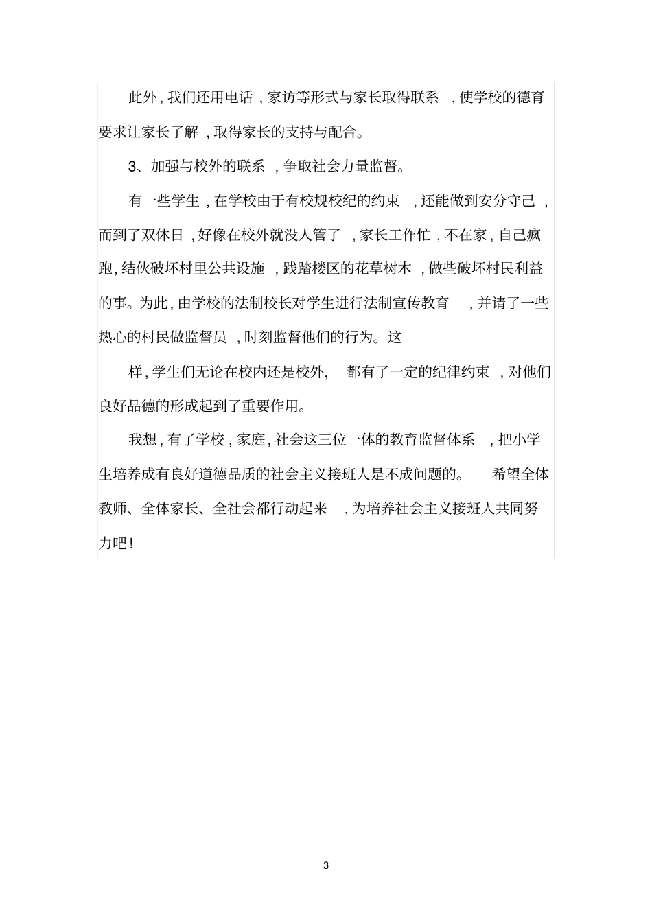 精品标c38学校家庭社会三位一体教育工作总结_第3页