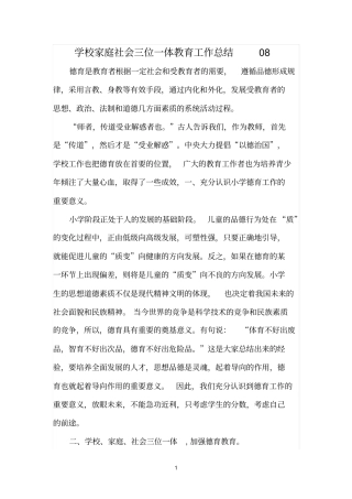 精品标c38学校家庭社会三位一体教育工作总结