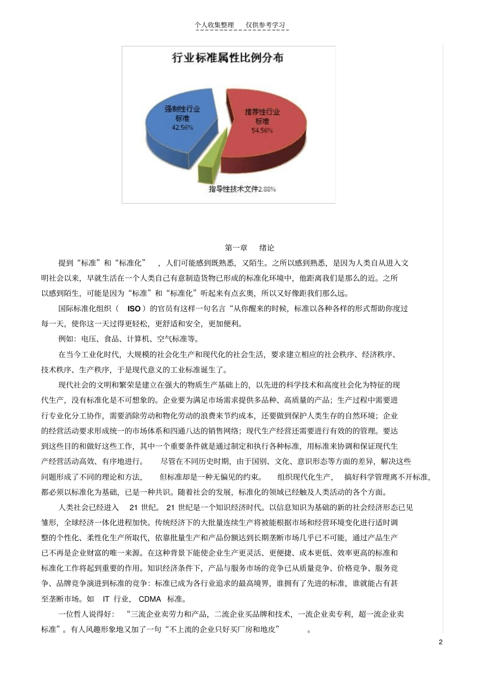 精品标准化概论-讲义_第2页