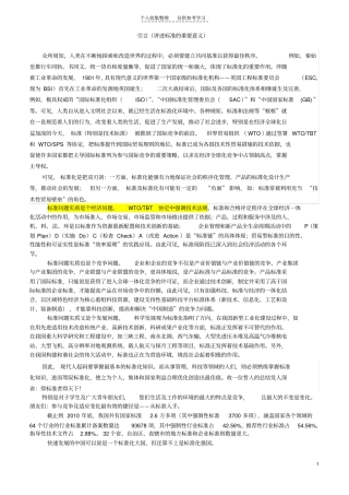 精品标准化概论-讲义