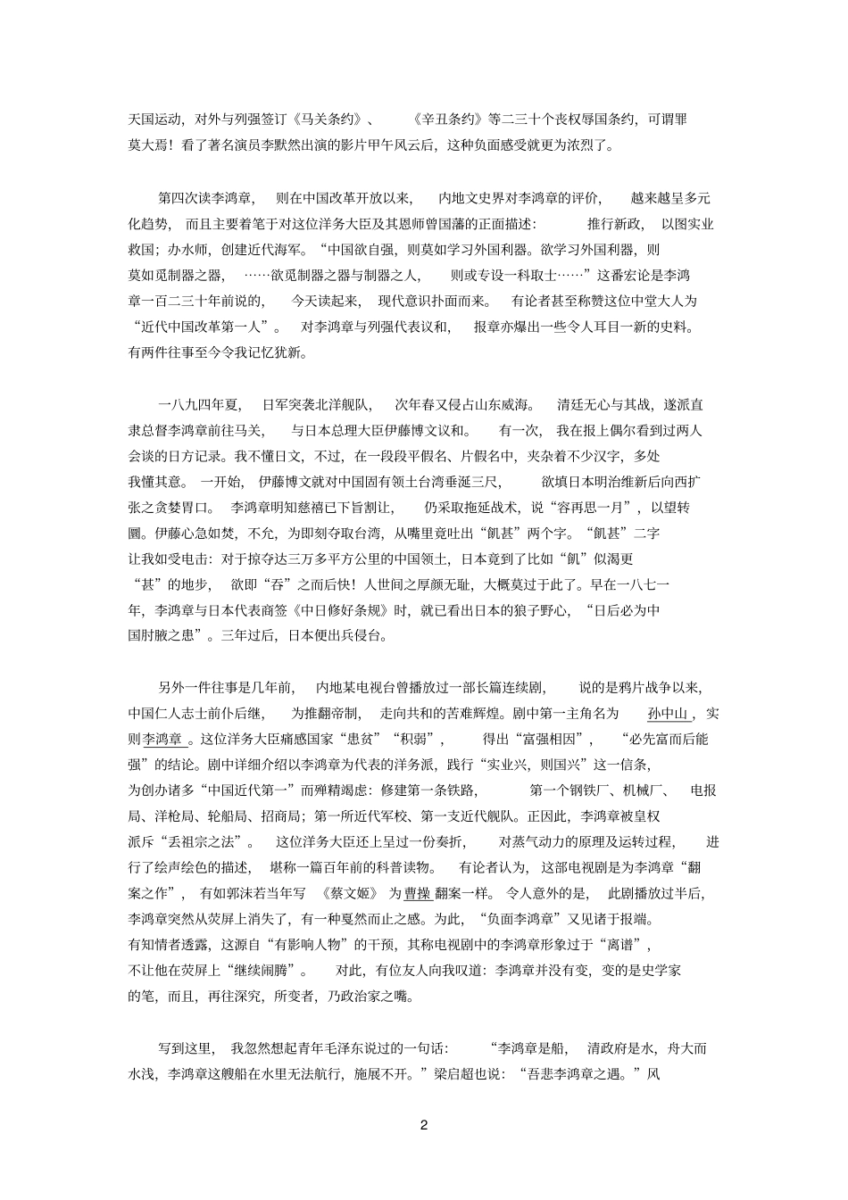 精品李鸿章身后任评说27963_第2页
