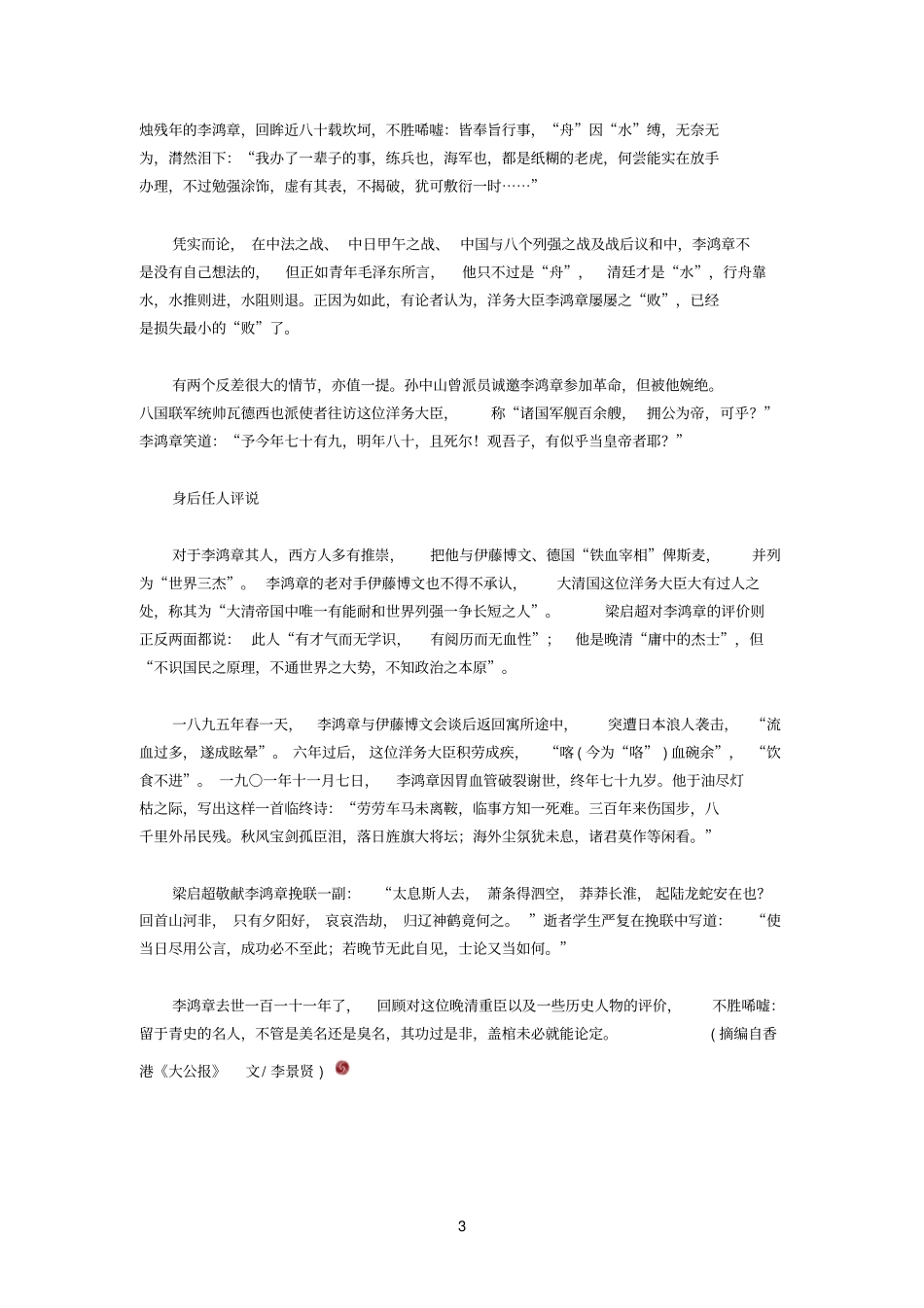 精品李鸿章身后任评说27963_第3页