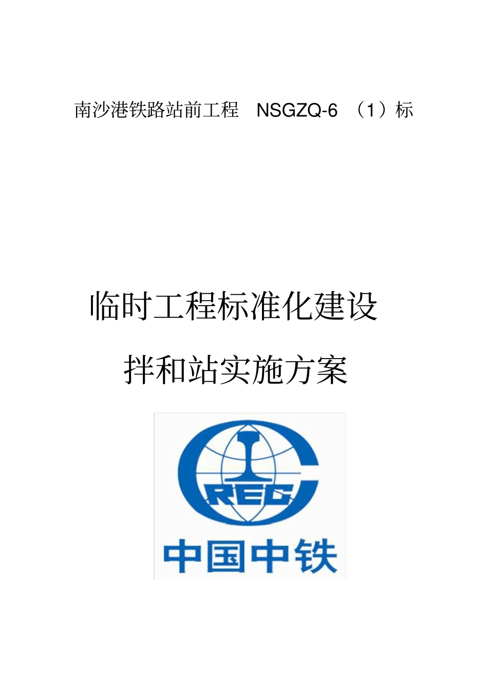 精品标准化建设拌和站_第1页
