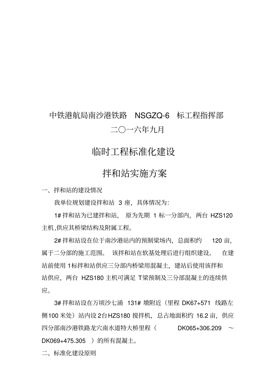 精品标准化建设拌和站_第2页