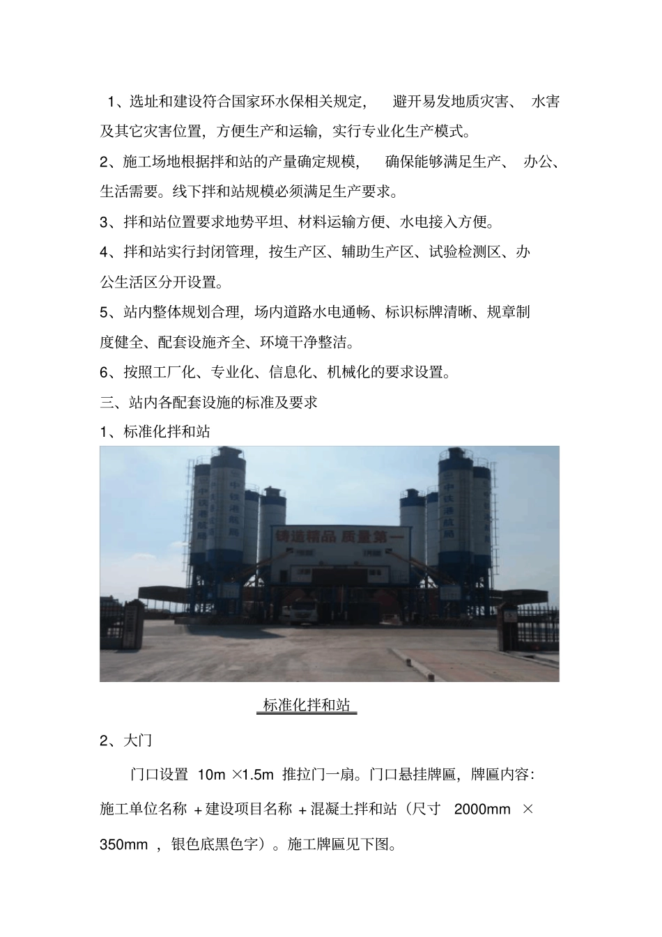 精品标准化建设拌和站_第3页