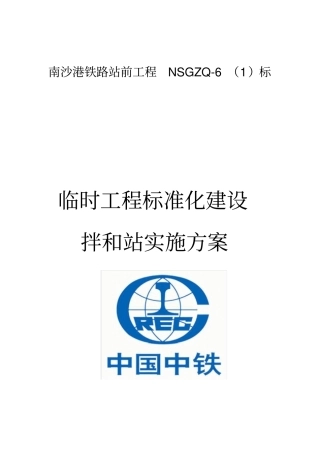 精品标准化建设拌和站