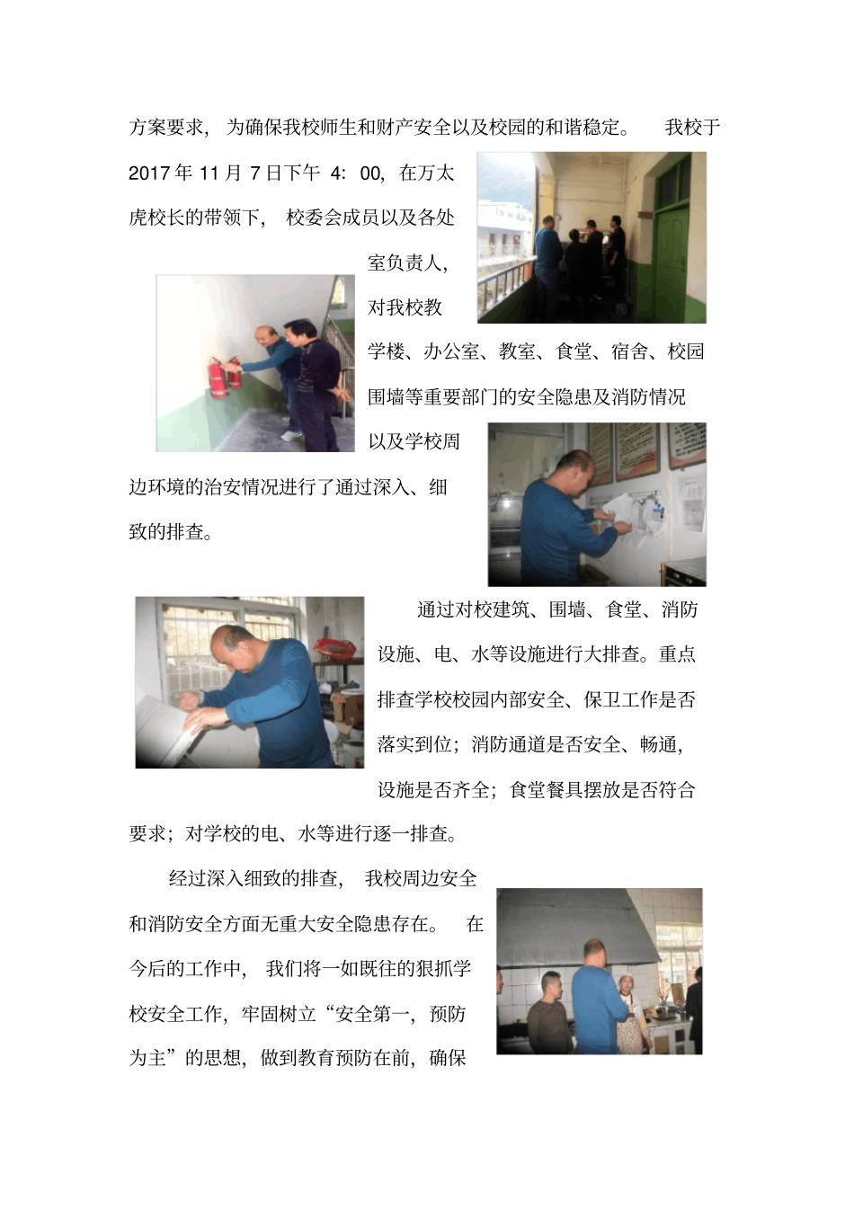 精品校园安全隐患排查简报-30_第2页