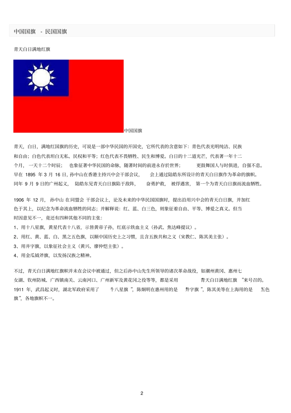 精品校本课程资料_第2页