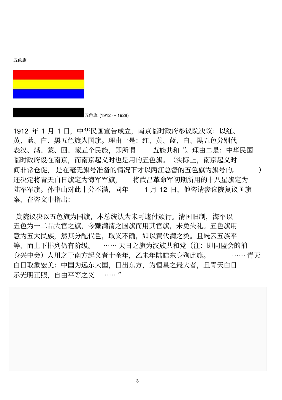 精品校本课程资料_第3页