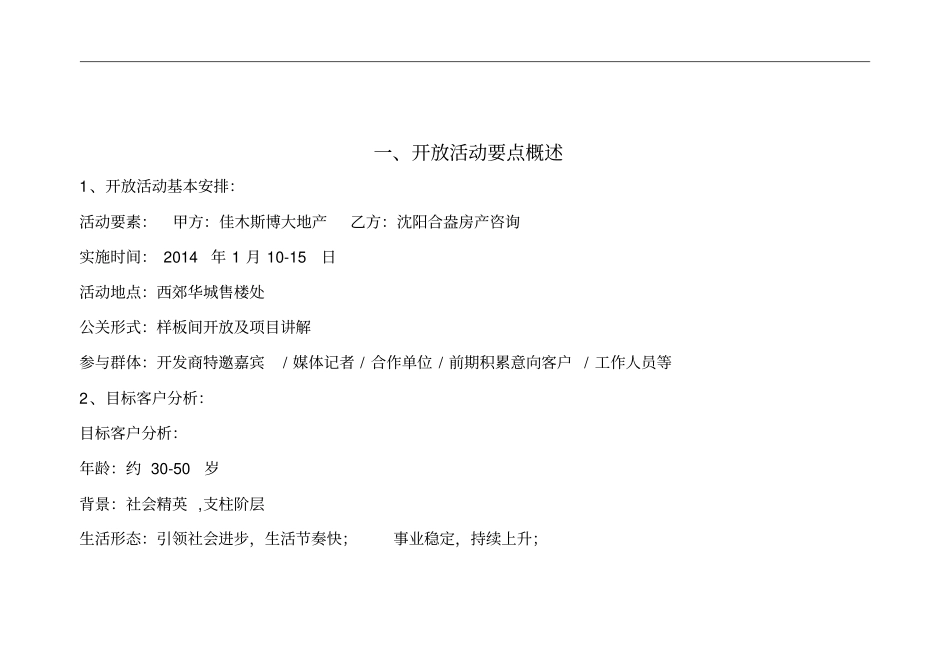 精品样板间开放活动方案_第2页