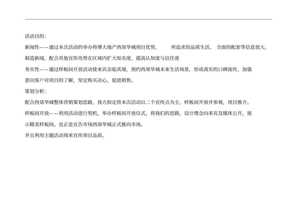 精品样板间开放活动方案_第3页