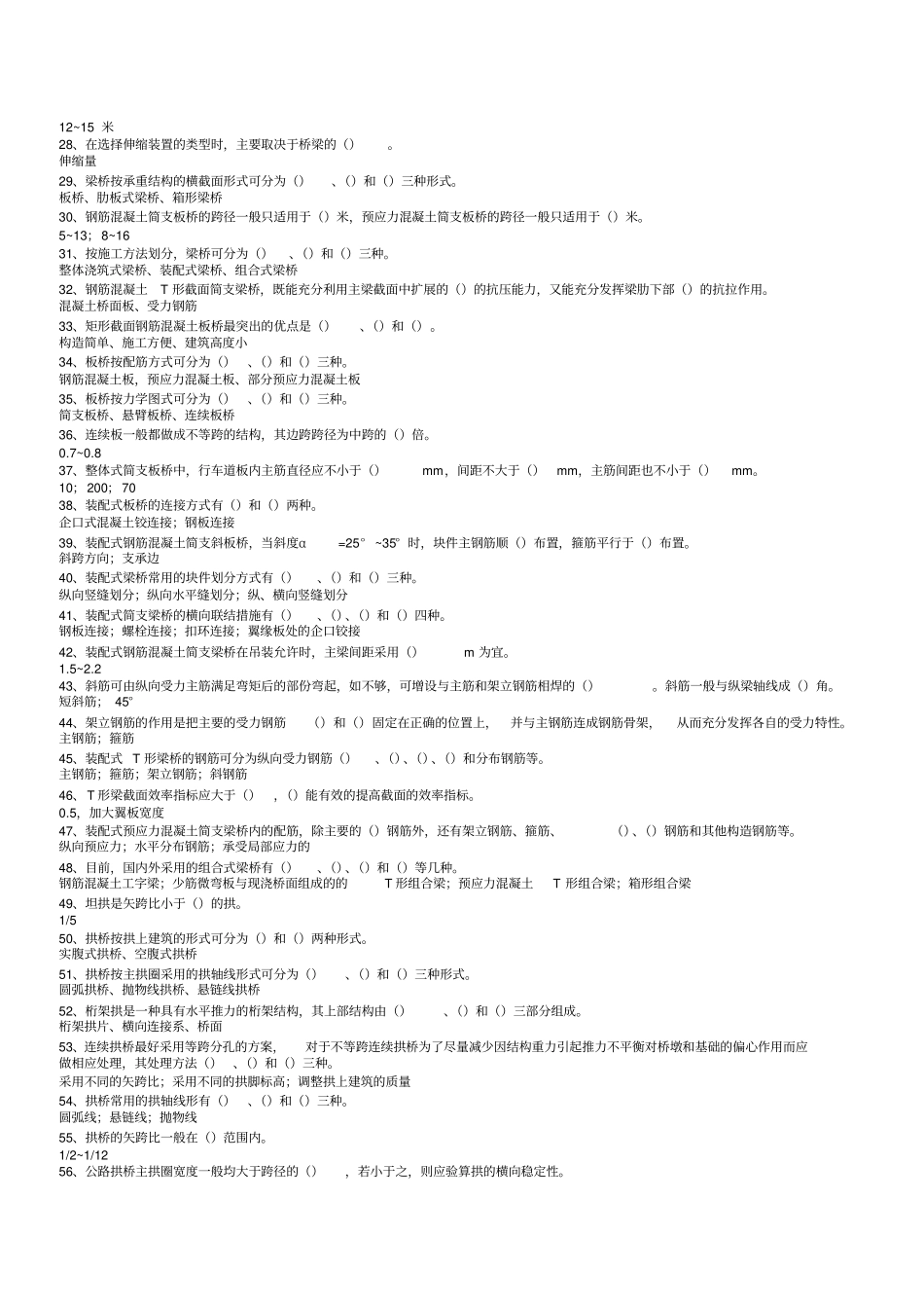 精品桥梁工程期末试题_第2页